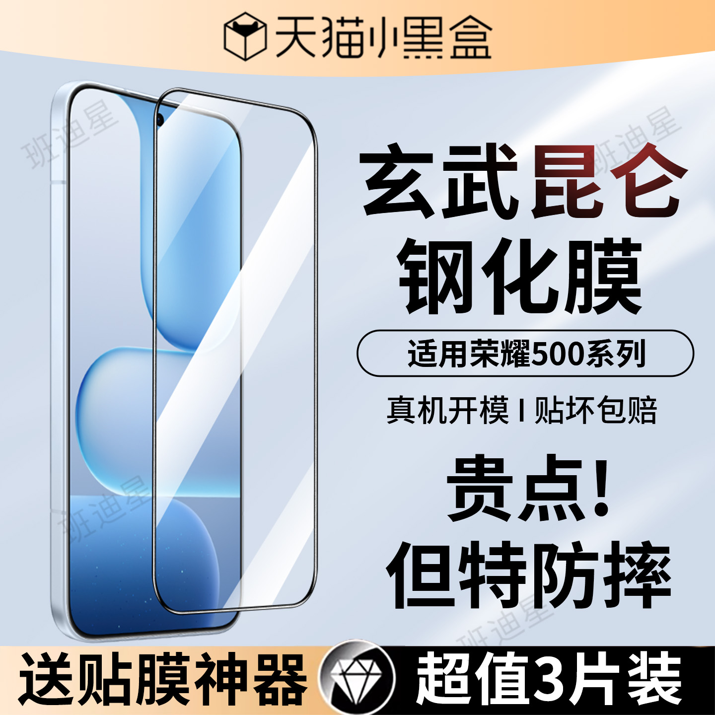 班迪星适用荣耀500防爆钢化膜