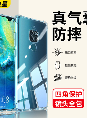 适用华为mate20透明壳mate20pro手机套mt20硅胶壳mat20proud美特meite20外m20pr0全包软meat防摔matepro后met