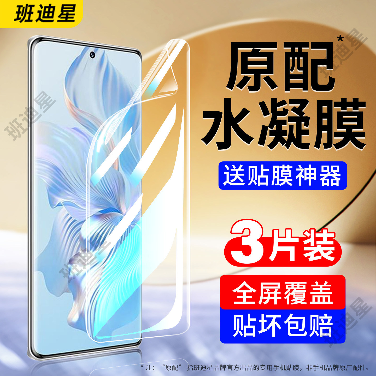 班迪星适用荣耀80手机膜80pro钢化水凝膜honor80gt全屏软膜se华为曲屏新款x80直屏版专用保护膜的曲面屏贴膜p