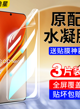 适用iqooneo10手机膜vivoiqooneo10pro钢化水凝膜vivo爱酷neo10全屏ipooneo软膜iq00超声波iqneo保护por贴膜p