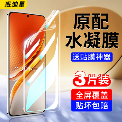 班迪星适用iqooneo10全屏手机膜