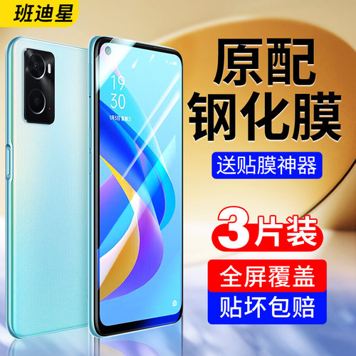 班迪星适用oppoa36手机钢化膜