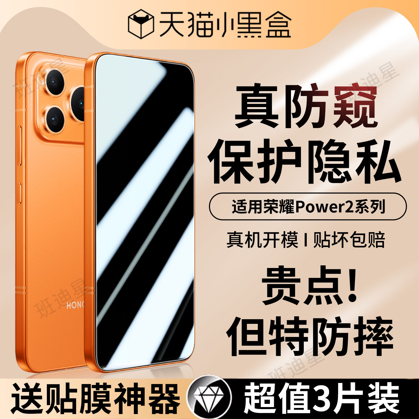 适用荣耀power2防窥钢化膜honor华为荣耀power2手机防窥膜新款防窥屏系列全屏覆盖防偷窥保护膜新机屏幕贴膜