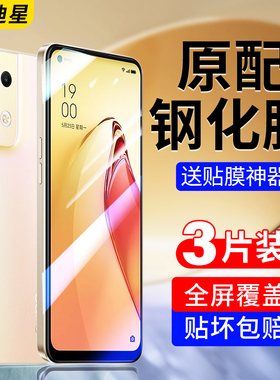 适用opporeno8钢化膜reno8pro手机膜oppo全屏opporneo85g+opponeno8新款poreno保护opp0pp0pporeno十opporone