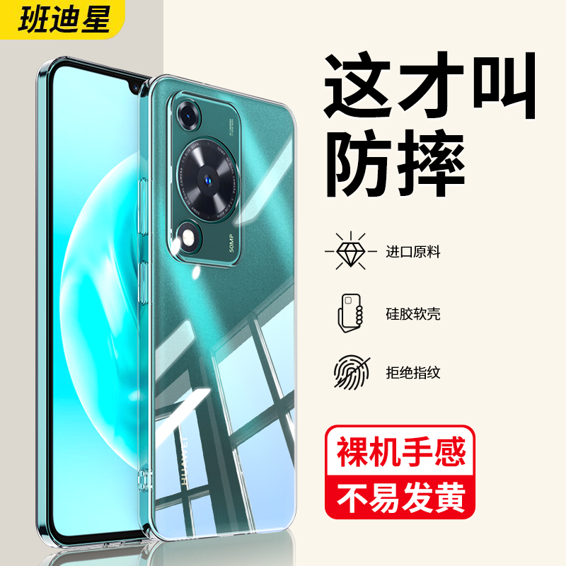 班迪星适用华为畅享70透明手机壳