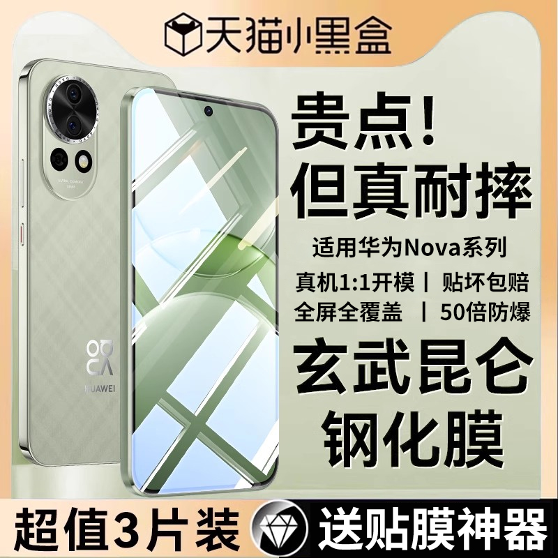 班迪星适用华为nova防爆钢化膜
