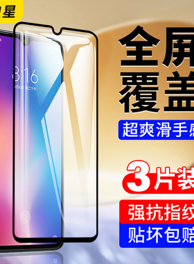 适用小米9手机膜小米9pro黑边防摔mi9se钢化膜高清全身抗蓝光M1908F1XE保护膜xiaomi9por护眼es钻石刚化贴膜
