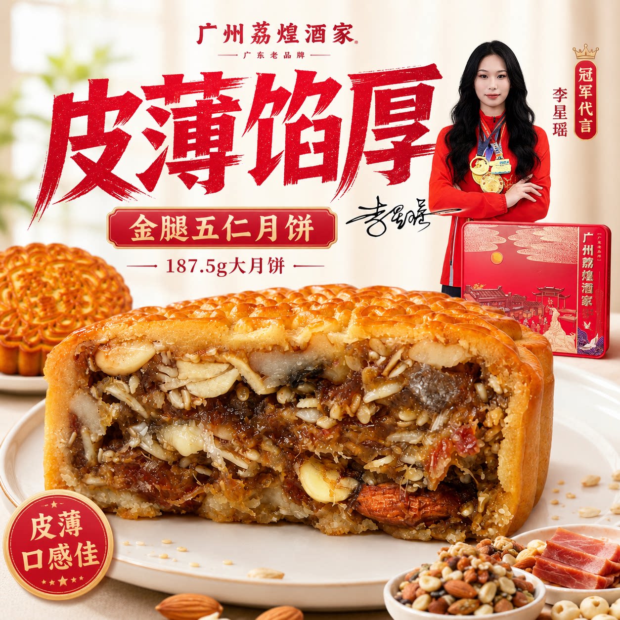 广州荔煌酒家金腿五仁老式手工正宗广式伍仁传统中秋叉烧月饼散装