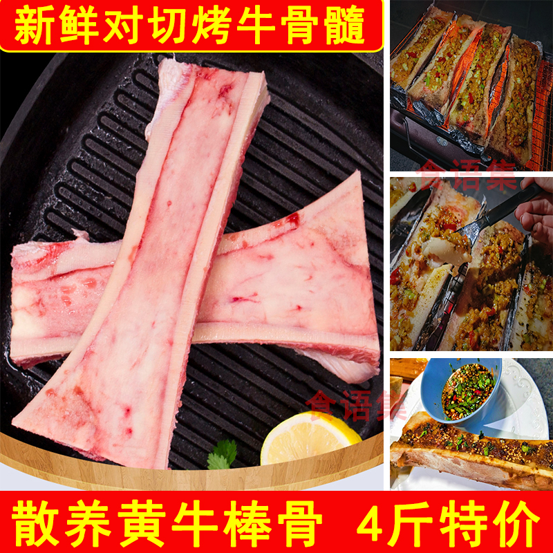 8斤新鲜现杀竖切牛筒骨中段对切牛棒骨网红烤骨髓生鲜食材4斤特价