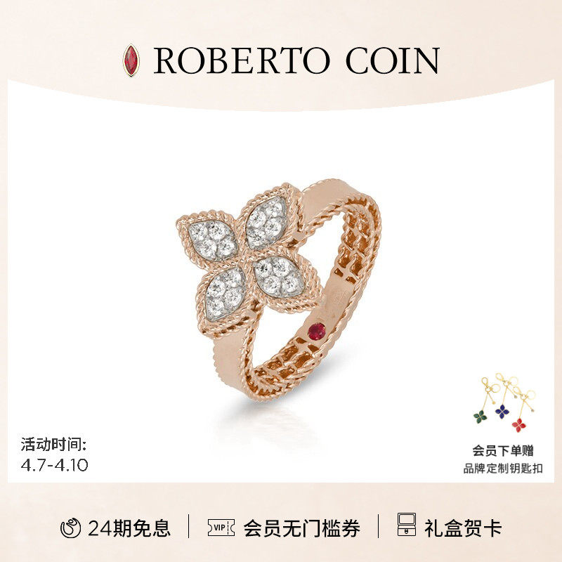 【节日礼物】ROBERTO COIN/珂瑛PRINCESS FLOWER系列女士钻石戒指