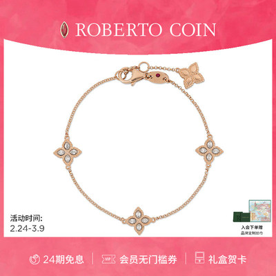 【节日礼物】ROBERTO COIN/珂瑛PRINCESS FLOWER钻石三花手链