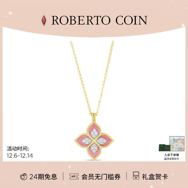 ROBERTO COIN/珂瑛【24期免息】PRINCESS FLOWER蔷薇辉石钻石项链