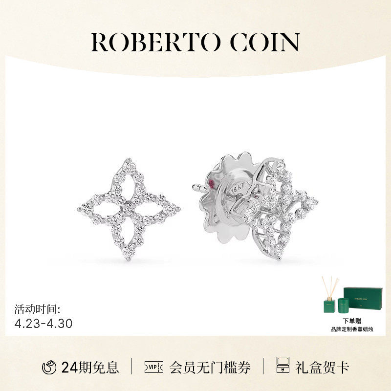 【24期免息】ROBERTO COIN/珂瑛  CAROUSEL  18K白金钻石花卉耳饰