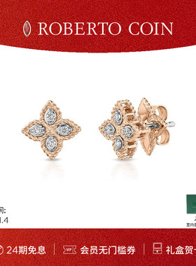 【节日礼物】ROBERTO COIN/珂瑛PRINCESS FLOWER系列 18k钻石耳钉