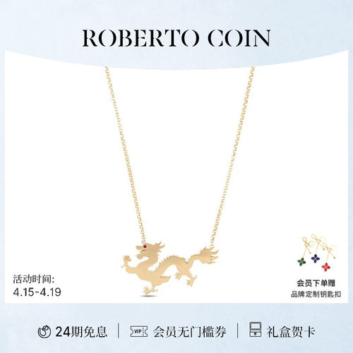 ROBERTOCOIN/珂瑛18K黄金龙项链