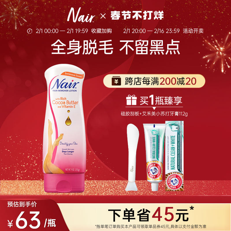 Nair可可美肌脱毛膏非全身女腋下私密私处男女学生专用255g