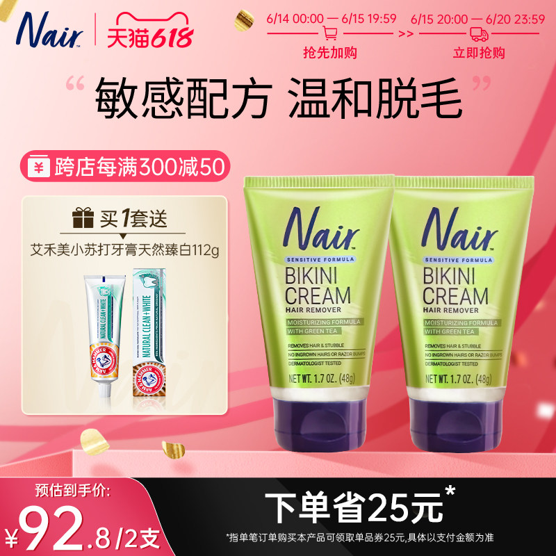 Nair全身温和脱毛男女生脱毛膏48g*2