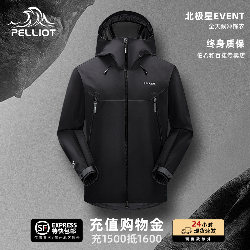 伯希和北极星冲锋衣全天候登山服