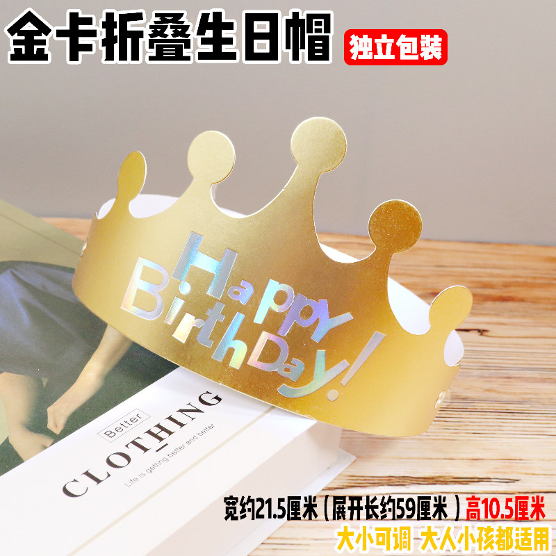 折叠生日帽子网红ins创意皇冠大人儿童装饰蛋糕帽定制logo派对帽