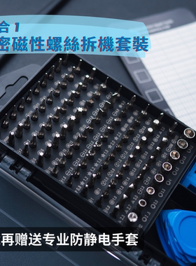 酷寒怪兽 KOMBO-01 螺丝刀套装精密电脑拆机工具磁性垫防静电刷