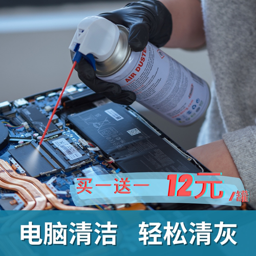 高压气罐压缩空气 笔记本电脑清灰除尘 免拆清洗 (买一送一)