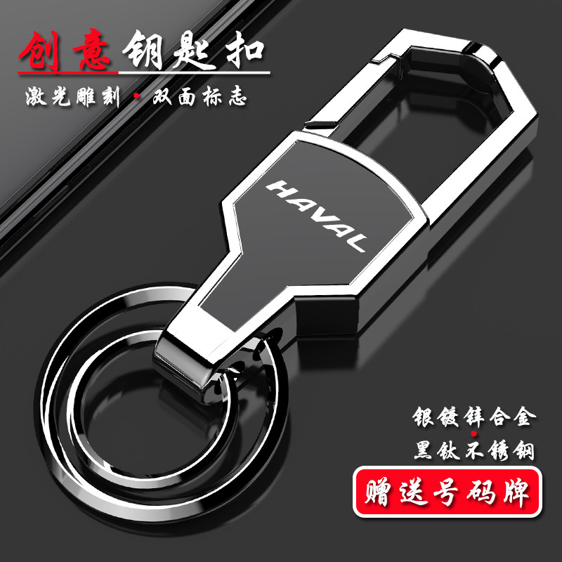 适用于哈弗钥匙扣H6 运动版H2 H7 H4 H9 M6 F7创意汽车锁匙链防丢