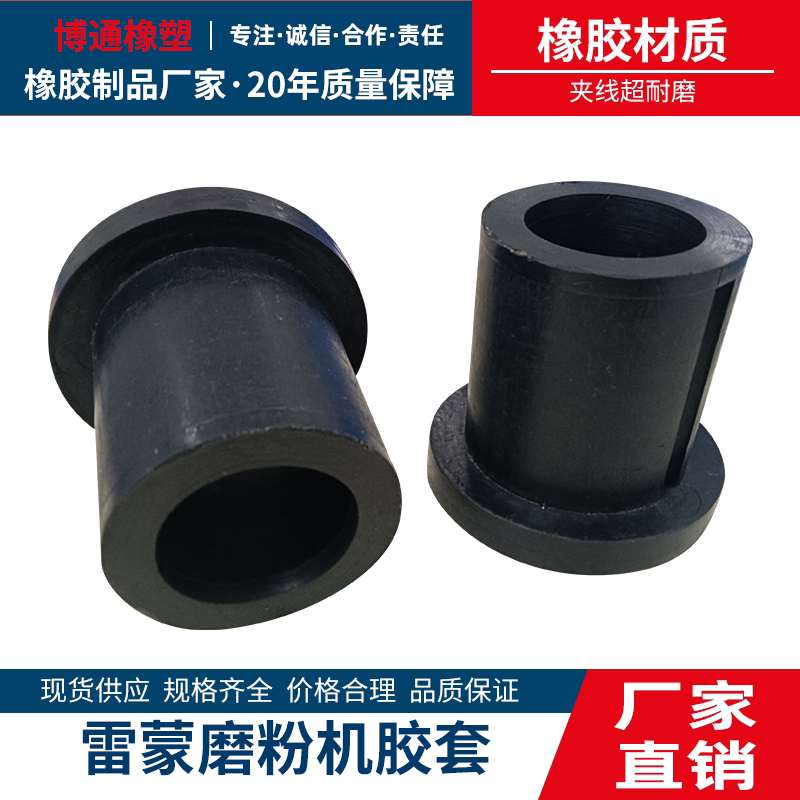 雷蒙磨粉机胶套磨辊胶套手动磨粉机配件细粉机橡胶套T型减震配件 - 实物图