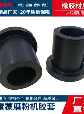 雷蒙磨粉机胶套T型减震