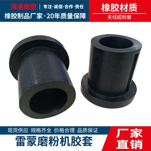 雷蒙磨粉机胶套磨辊胶套手动磨粉机配件细粉机橡胶套T型减震配件