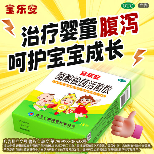 【宝乐安】酪酸梭菌活菌散0.5g*21袋/盒18袋/盒