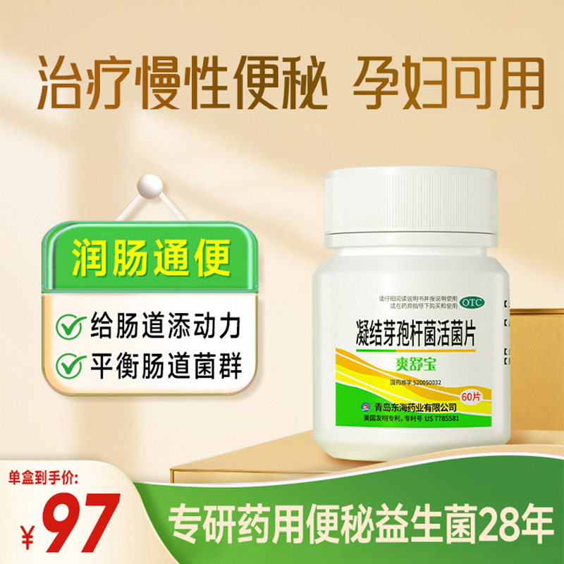 爽舒宝凝结芽孢杆菌活菌调理肠胃消化通便润肠婴儿便秘儿童益生菌