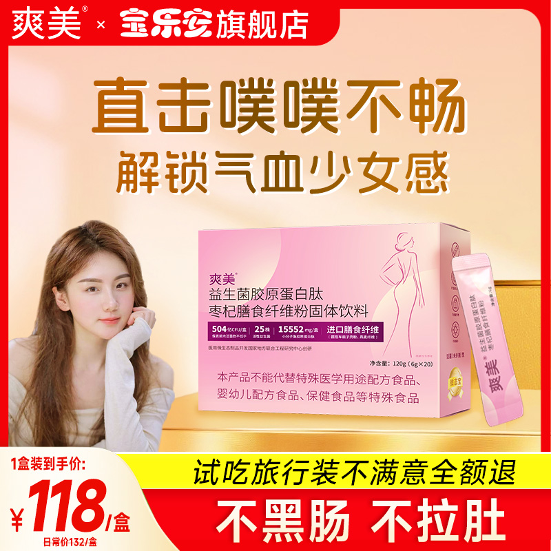 【范大美妞】爽美肠道益生菌成人挑战排顺畅便膳食纤维秘噗噗粉