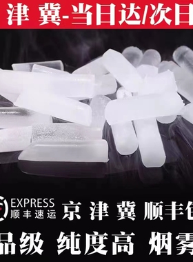 京津冀干冰颗粒块状饮品餐饮幼儿园实验冷链厂家批发定制专用干冰