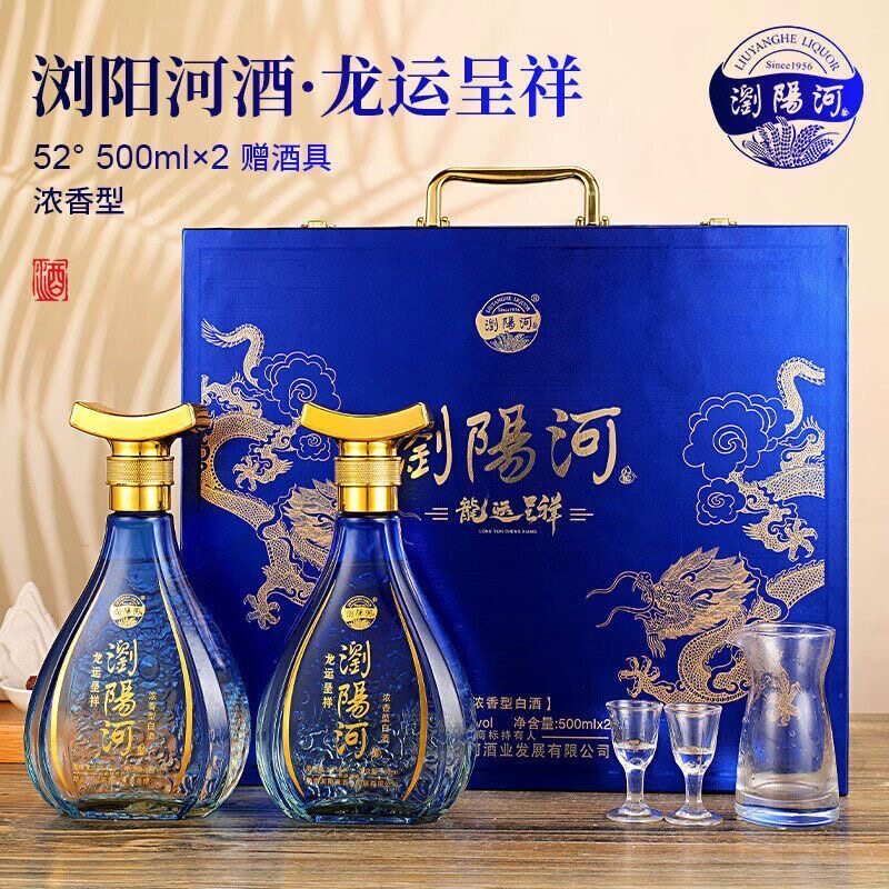浏阳河酒龙运呈祥浓香型白酒52度500ml*2瓶*3盒整箱纯粮送礼优级