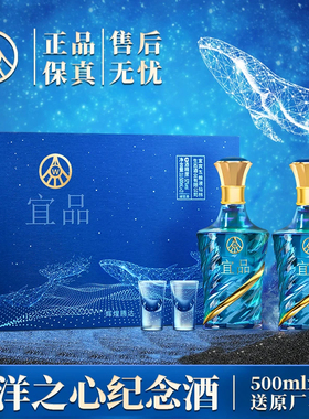 五粮仙林生态宜品海洋之心纪念酒500ml*2瓶52度高度礼盒酒新年礼