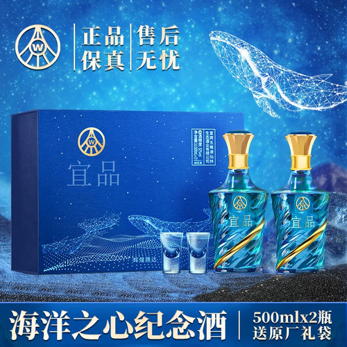 五粮仙林生态宜品海洋之心纪念酒500ml*2瓶52度高度礼盒酒新年礼
