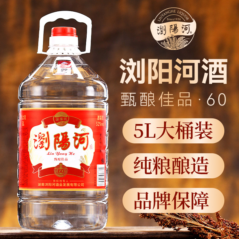 浏阳河酒甄酿佳品60浓香型白酒52度5L桶装酒纯粮口粮泡酒一大桶