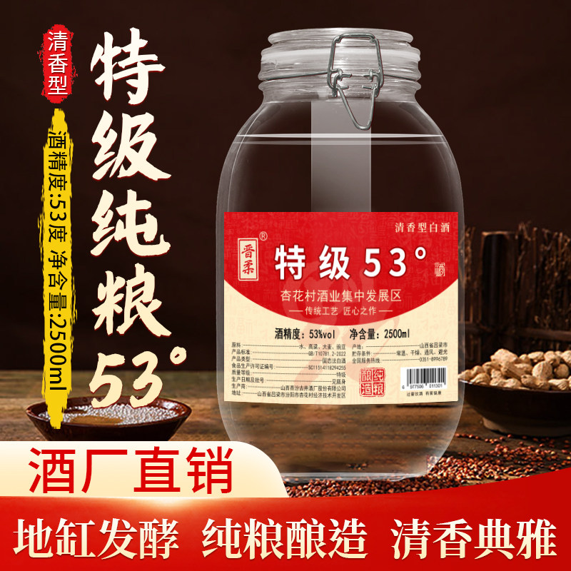 晋柔【53度特级酒】纯粮酒山西特产清香型53度2500ml坛装泡酒口粮