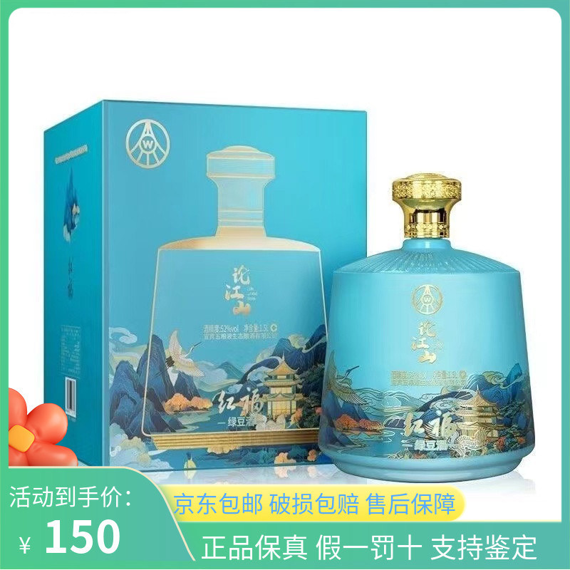 五粮生态红福论江山绿豆酒52度1.5L大坛酒礼盒装收藏送礼优级酒