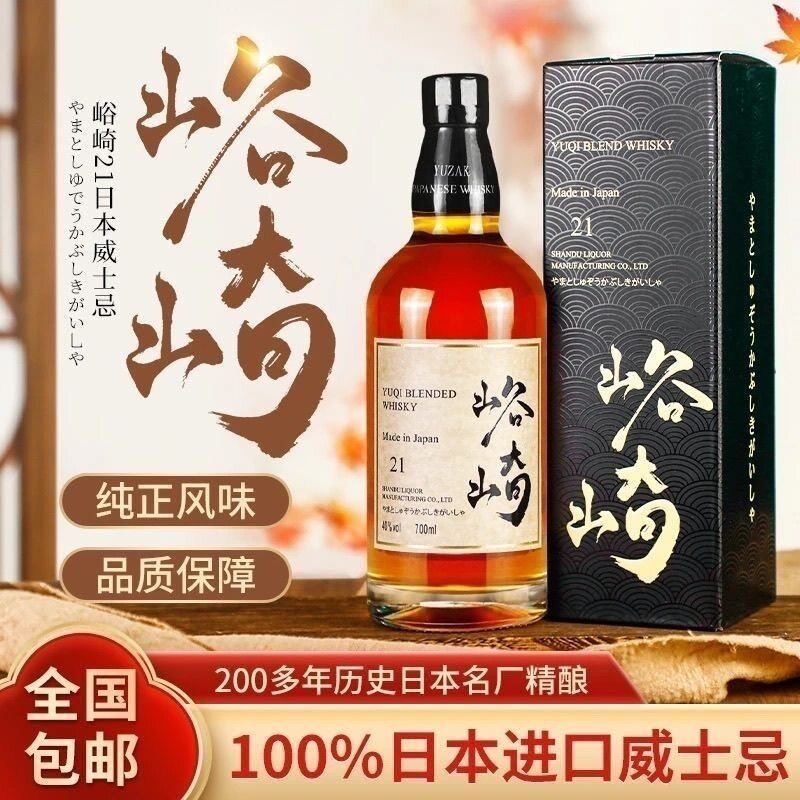 峪崎21威士忌40度700ml礼盒装日本进口威士忌洋酒整箱6瓶高品质