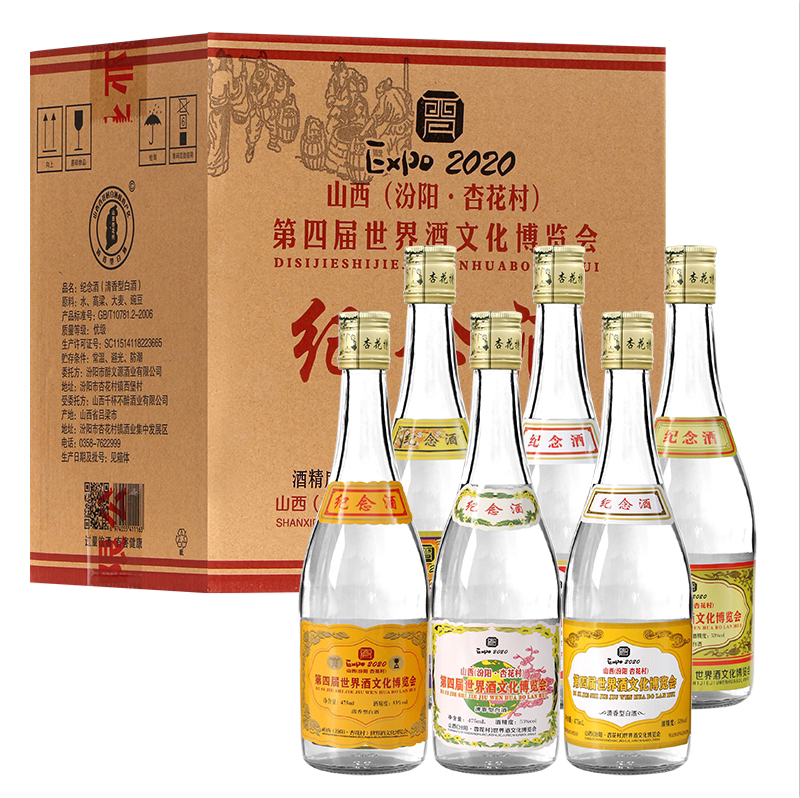 杏杰第四届世界酒文化纪念酒清香型优级固态白酒53度475mlx6瓶