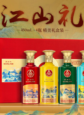 五粮仙林生态生产江山礼礼盒装酒52度450ml*4瓶高度酒礼盒装送礼