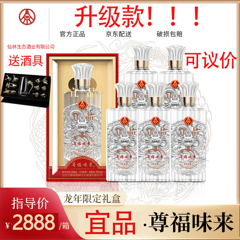 五粮酒液仙林生态宜品尊福味来龙年生肖优级酒500ml*6瓶酒52度