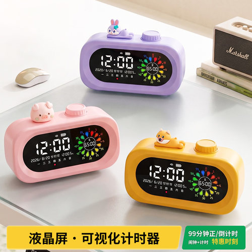 2026新款液晶屏可视化计时器闹钟