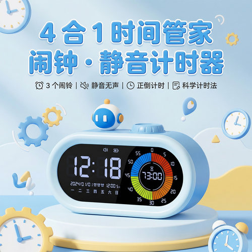 4合1智能静音计时闹钟学生宿舍