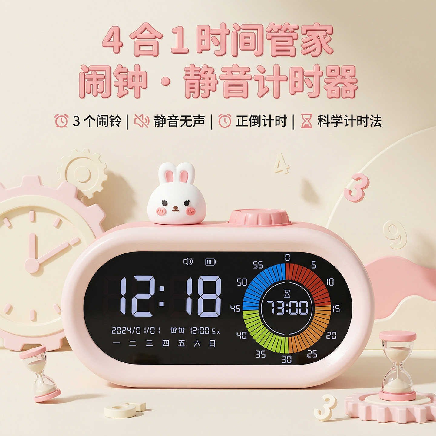 粉兔4合1多功能闹钟学生儿童学习起床计时器液晶屏三组闹钟自律