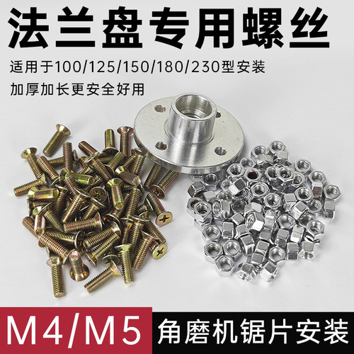 角磨机专用螺丝法兰盘锯片螺母
