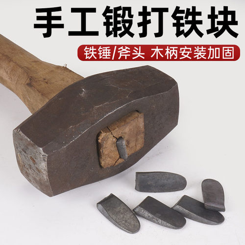 锻打斧楔锤楔子固定铁楔子