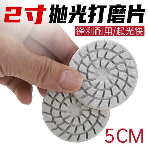 石材抛光片2寸5公分水磨片