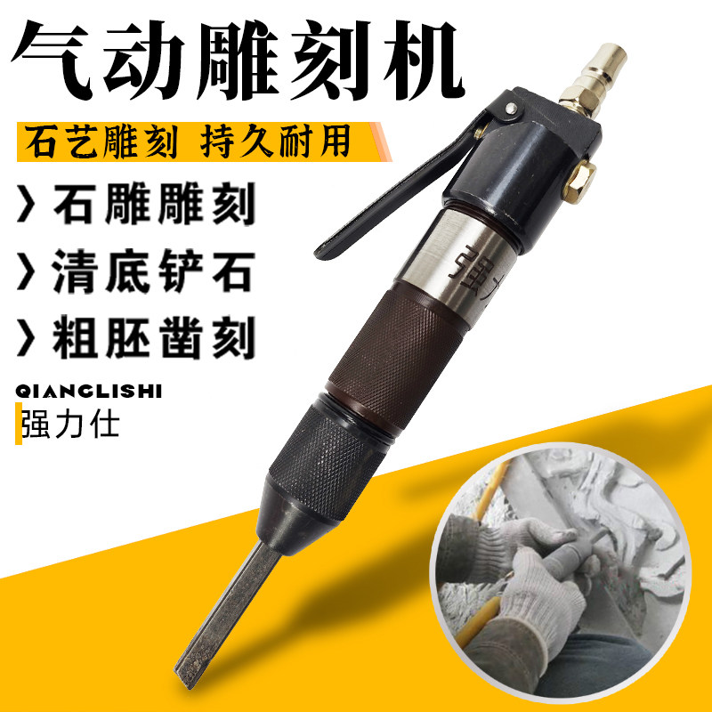 强力仕气动雕刻机铲凿雕刻修边图片